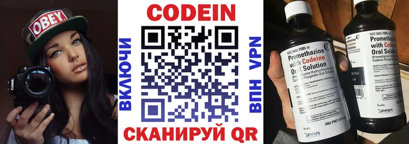 Codein напиток Lean (лин) купить Санкт-Петербург